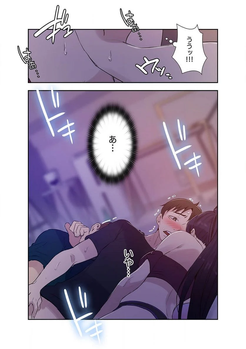 秘密の授業 - Page 3